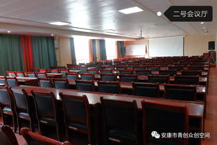 青創啟航，智匯安康——青創大廈專業會議服務，助力各界共贏發展