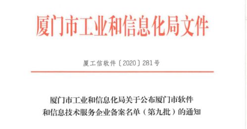眾庫科技喜獲廈門市軟件和信息技術服務一類企業認證