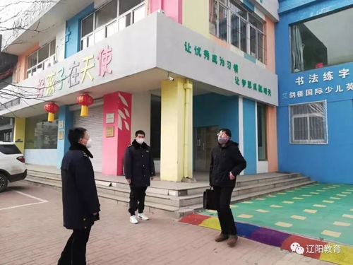 嚴防嚴守 戰(zhàn)勝疫情——遼陽市教育稽查大隊持續(xù)強化校外培訓機構與民辦幼兒園疫情防控巡查督查